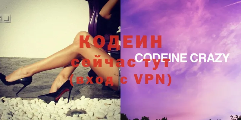 Codein напиток Lean (лин)  Миасс 